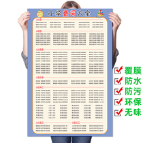 Primary school overlapping word wall chart first and second grade abab aabb abc type word quantifier overlapping vocabulary summary list wall sticker