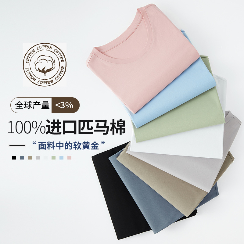 100% Supima Imported Pima Cotton Short-Sleeve T-Shirt for Men, Summer High-Thread-Count High-Density Round-Neck Casual Base Shirt for Women