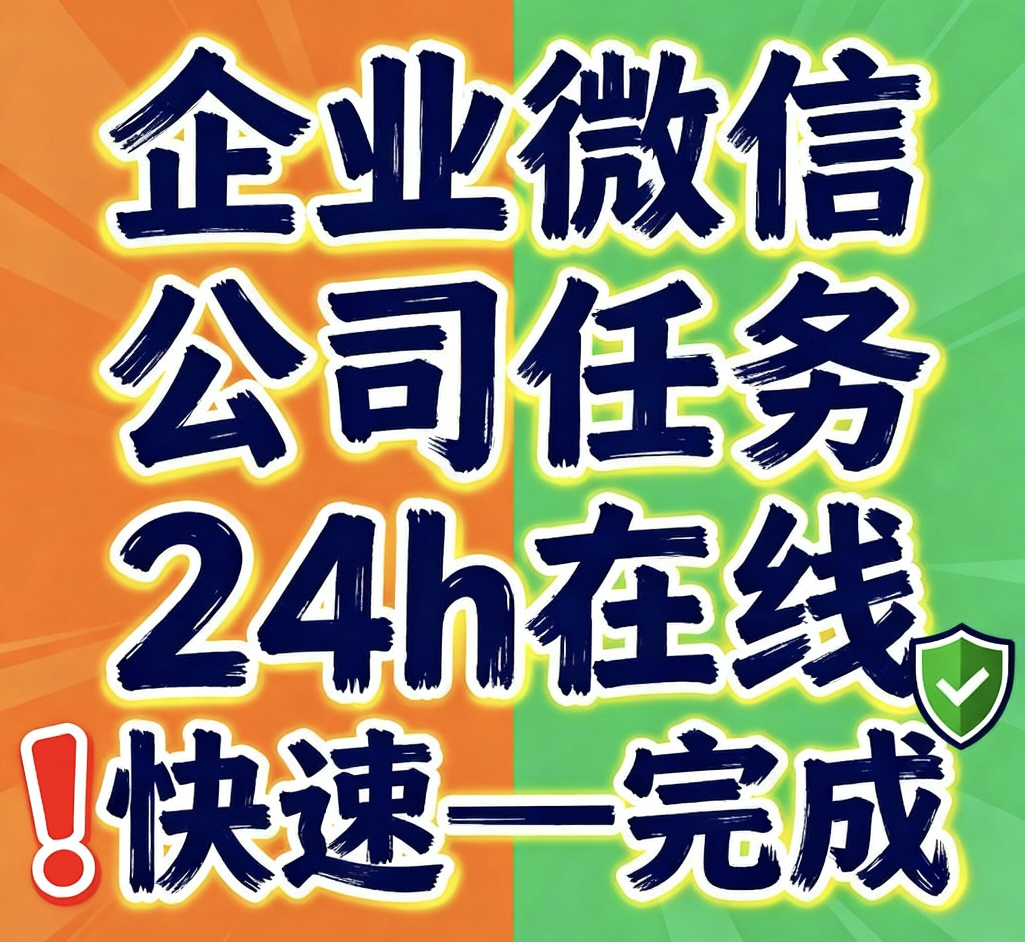 如何用企业微信快速高效搭建稳定社群？