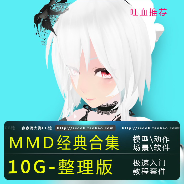 特惠合集mmd模型渲染入门教程动作软件场景特效萌新推荐 特惠合集mmd模型渲染入门教程动作软件场景特效萌新推荐