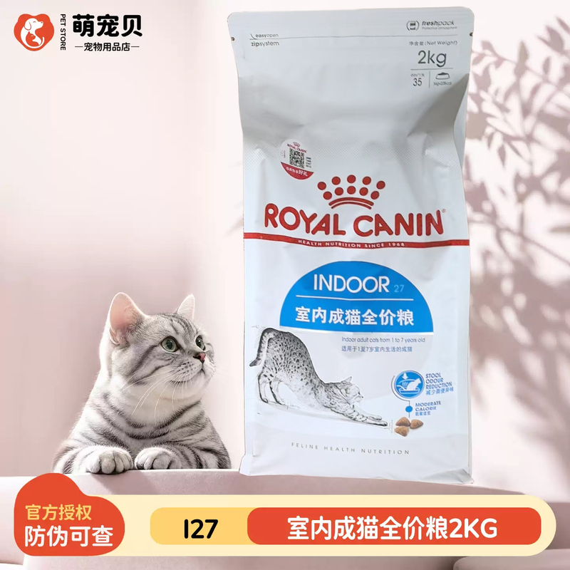 Royal I27 Indoor Adult Cat Food Hairball Control British Shorthair American Shorthair Pet Cat Main Food 2Kg/10Kg Royal I27 Indoor Adult Cat Food Hairball Control British Shorthair American Shorthair Pet Cat Main Food 2Kg/10Kg