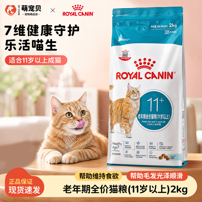 Royal Cat Food Ag28 Indoor Adult Cat Food for Senior Cats over 11 Years Old, Suitable for British Shorthair, American Shorthair, Ragdoll, Universal Food 2kg