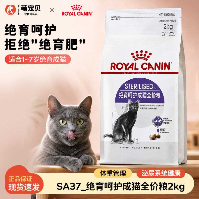 Royal Adult Cat Spay Care Sa37 Complete Cat Food Supports Urinary Tract Health 2Kg/10Kg Royal Adult Cat Spay Care Sa37 Complete Cat Food Supports Urinary Tract Health 2Kg/10Kg