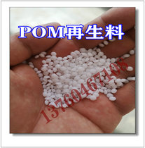 POM recycled material injection grade wear-resistant high toughness pom raw material black color POM primary water mouth