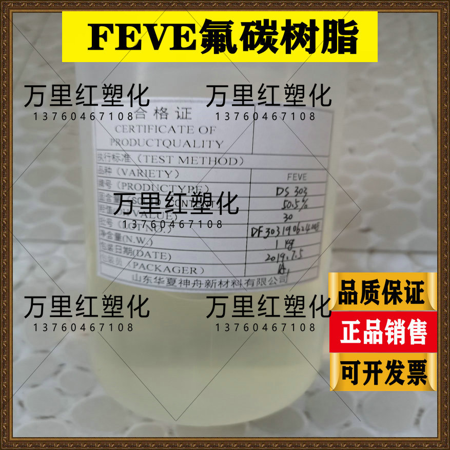 Fluorocarbon resin (FEVE) (DS301) at normal temperature curing cross-linking type