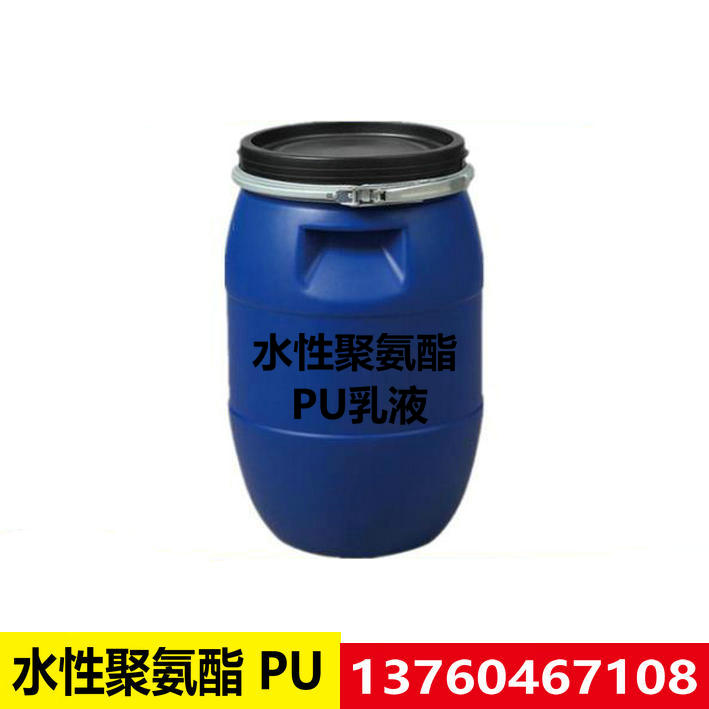 Water - based polyurethane PU emulsion PU polyurethane emulsion Naturally cured PU emulsion spot