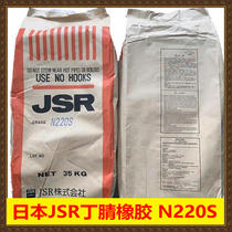 N220S Nitrile Rubber NBR Japan JSR N220S nitrile soft rubber medium Mooney viscosity oil resistance is good