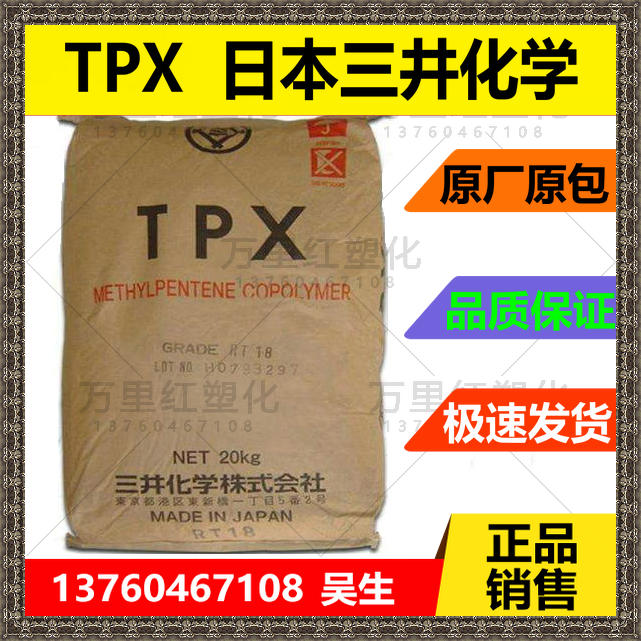 TPX Japan Mitsui Chemical RT18 (powder) Poly-4-methyl-1-pentene PMP Plastic Raw Material