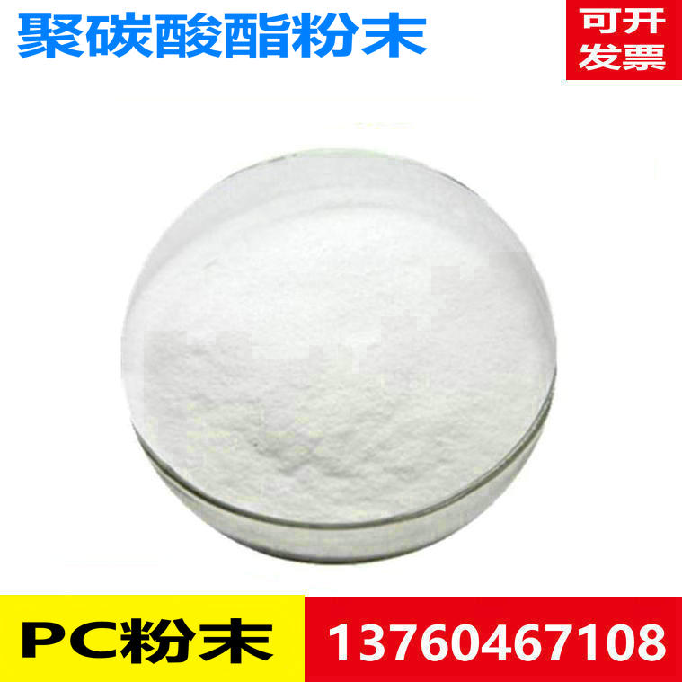 PC powder Polycarbonate powder High temperature and weather resistance PC powder Teijin L-1250Y plastic raw material
