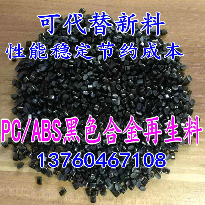 PC ABS black alloy regenerating material flame retardant high impact resistant to high temperature and fire resistance with stable price