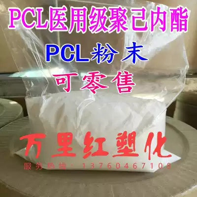 PCL powder polycaprolactone powder Swedish Perstorp biodegradable materials good compatibility low melting point