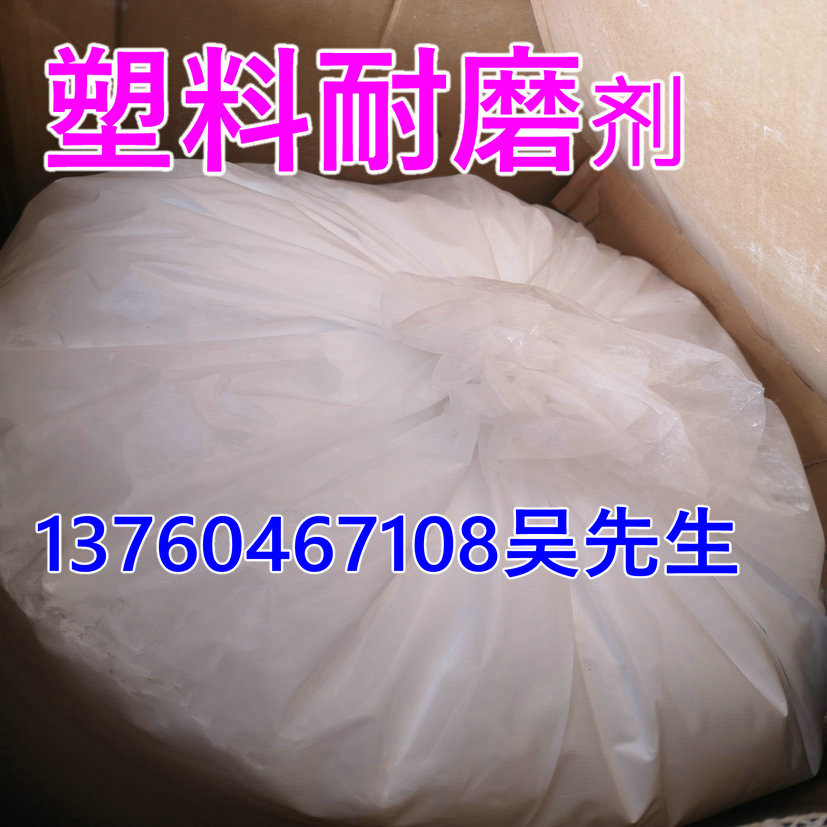 Plastic anti-scratch and wear-resistant agent Multifunctional plastic wear-resistant agent Improve the coefficient of friction of plastic rubber