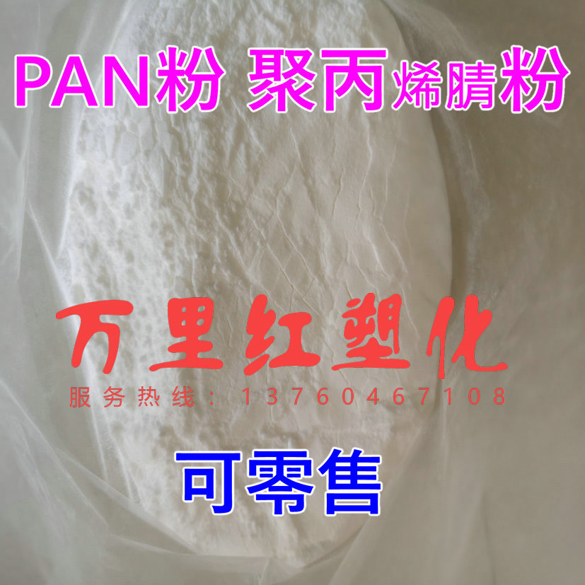 PAN powder PAN powder 50 thousand 100 thousand 250 thousand molecules PAN powder ultrafiltration membrane spinning with powder-Taobao