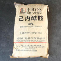 Caprolactam CPL industrial caprolactam Sinopecs spot supply is large from nylon slices.