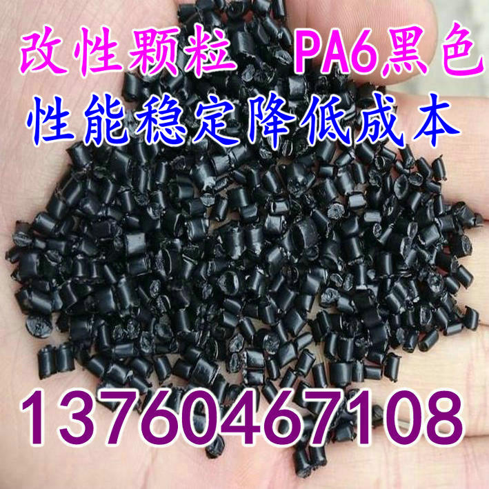 PA6 modified material add fiber 8% nylon particle modified grain PA6 black recycled engineering plastic plus fiber
