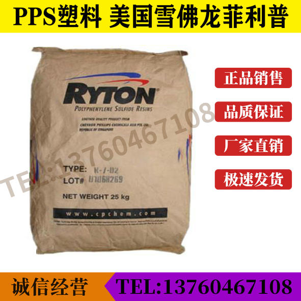 PPS plastic raw material chemically resistant to oxidation US Chevron Philip R-7-02 resin particles