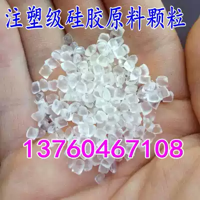 Transparent silicone raw material particles High elasticity 40A 60A 70A 80A 90A Silicone raw material injection molding grade