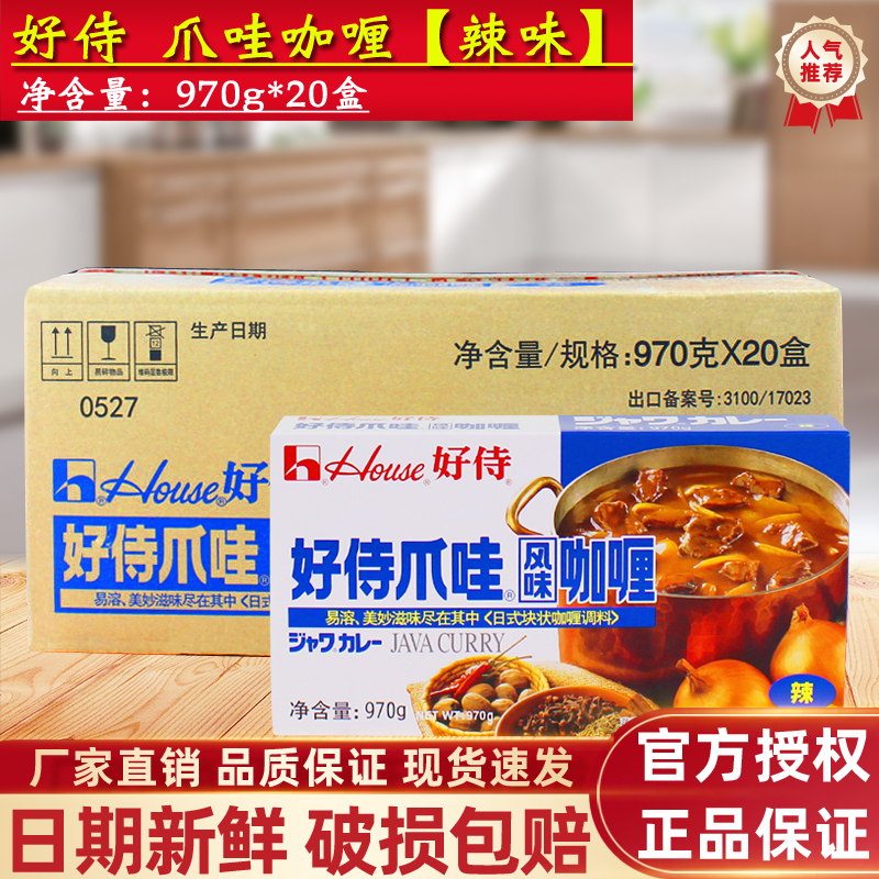 Hao Shi Javanese Style Curry Spicy Flavor 970g*20 Boxes Whole Box Commercial Thai Style Curry Paste Hao Shi Javanese Style Curry Spicy Flavor 970g*20 Boxes Whole Box Commercial Thai Style Curry Paste