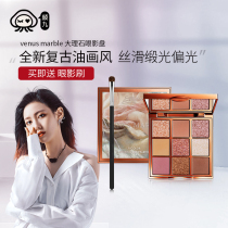 Yan Jius shop venus marble marble eyeshadow palette Beautiful gold worship pearlescent matte light color woman