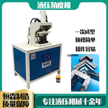 Hydraulic square tube cutting angle machine stainless steel tube 90-degree punching angle machine round hole punching arc machine angle iron cut off machine mould