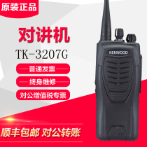 Kenwood TK-3207G walkie talkie outdoor hand Taiwan commercial community Hotel 3207 military site high power device