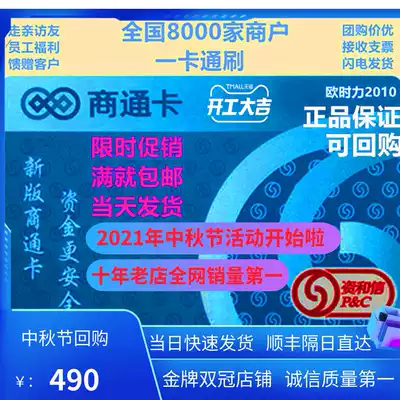 Beijing Credit and Shang Shang Tong Card Shopping Mall Supermarket Shopping Card 1000 2000 5000 National General