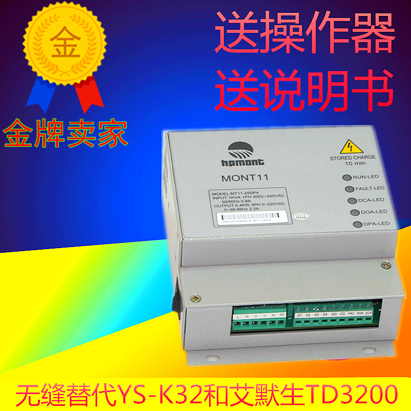 MONT11 seamless replacement fast Emerson easy lift TD3200 YS-K32 door machine controller explosion-proof elevator