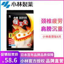 Japan Kyo-Lin Pharmaceutical shoulder and neck hot application lumbar vertebrae cervical warm baby patch self-heating heat patch fever heat application