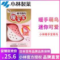 Xiaolin warm baby hand warm hand egg warm egg replacement core cute bird warm hand paste student self-heating warm egg