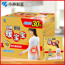 Japan Kokabin pharmaceutical warm baby stickers female winter physiological period warm Palace paste self-heating warm body 30 pieces