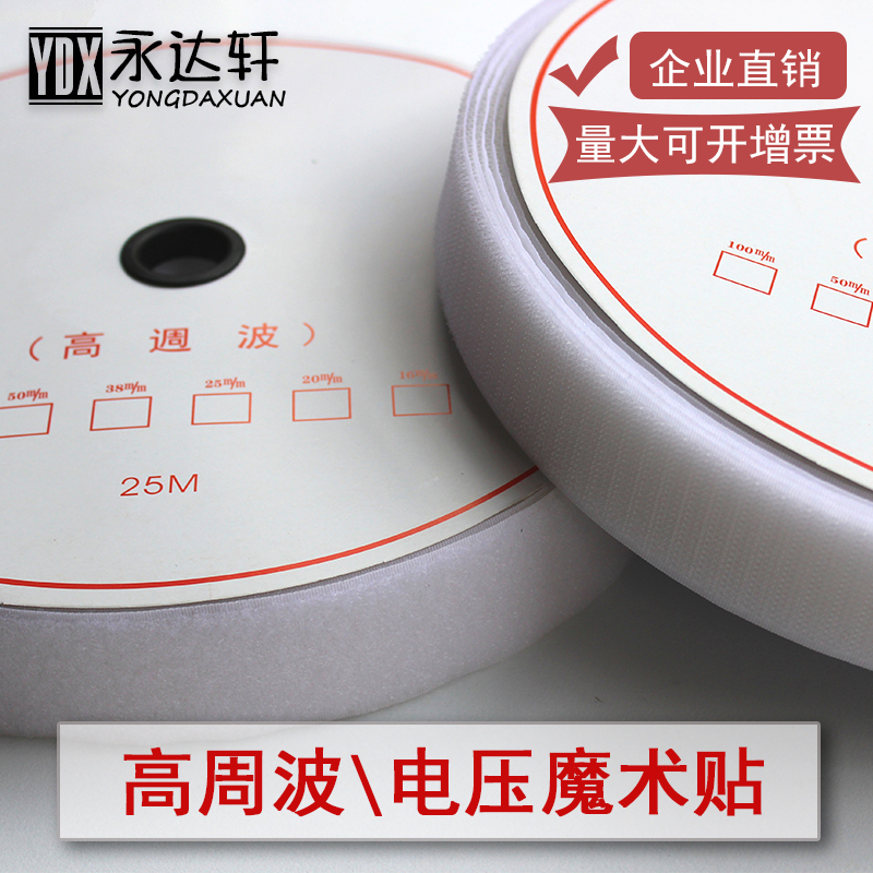 High-week wave ultrasonic high frequency thermo-fit type voltage magic patch pvc ice bag raincoat bag with special nylon adhesive buckle