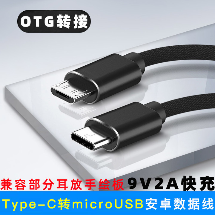 type-c turn Android micro data line USB-C mobile phone charging connection line PD fast charging mobile power QC3 -Taobao