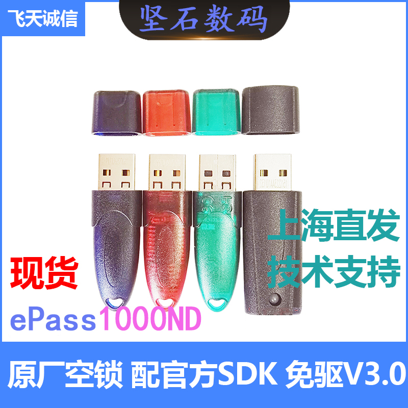Flying Sky Integrity ePass1000ND Digital Certificate WEB Page Login to empty plus lock V3 free 0 driving dog usbkey