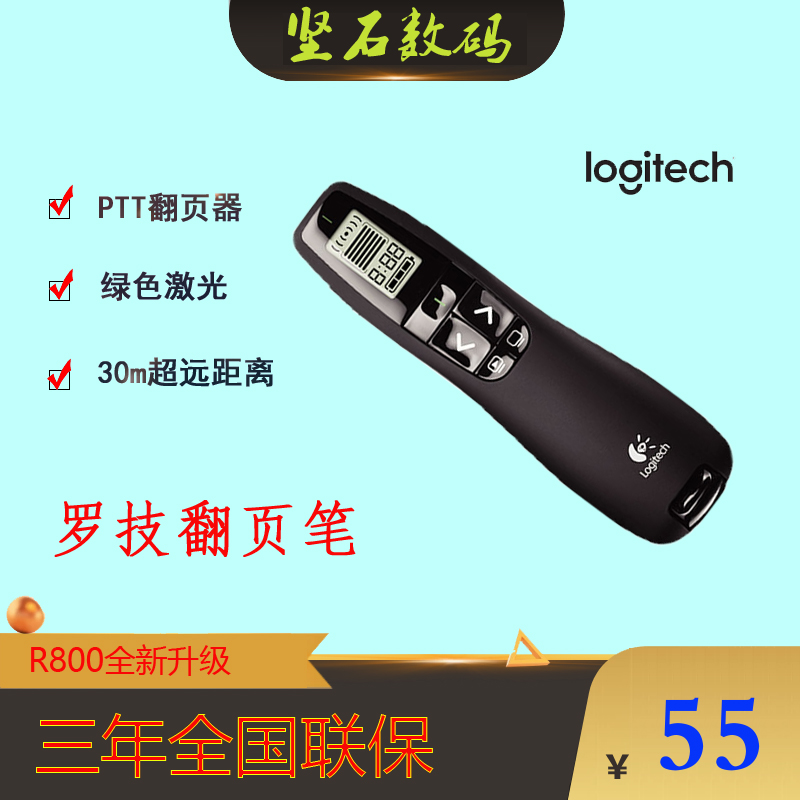Logitech R400R800PPT laser wireless page-turning demonstrator electronic pointer projection pen red light green light black