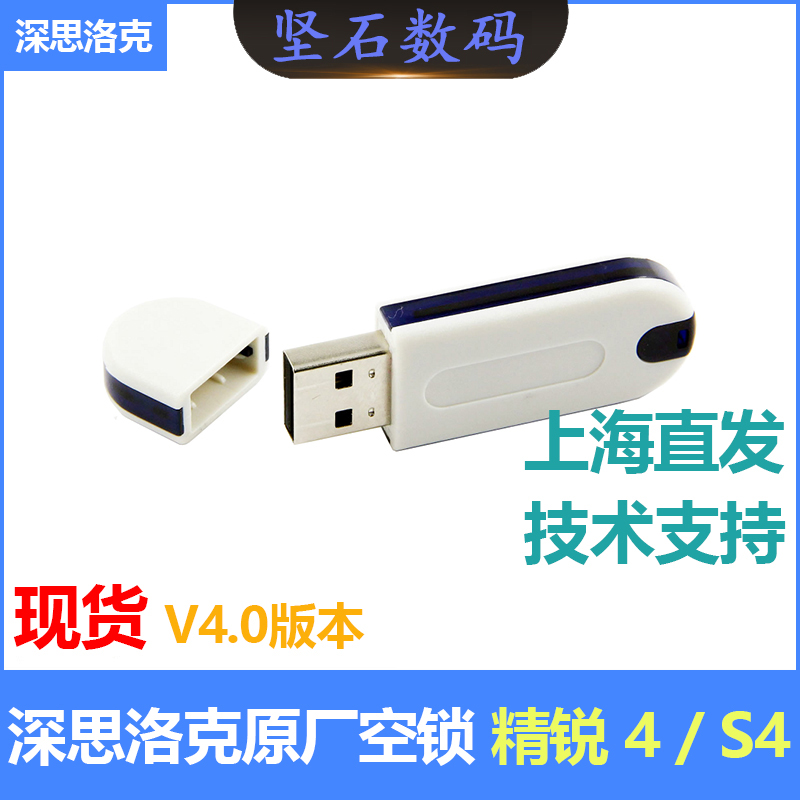 Thought-provoking IV S4 plus dense lock EliteIV standard version 8K software dog 32K64K clock internet lock