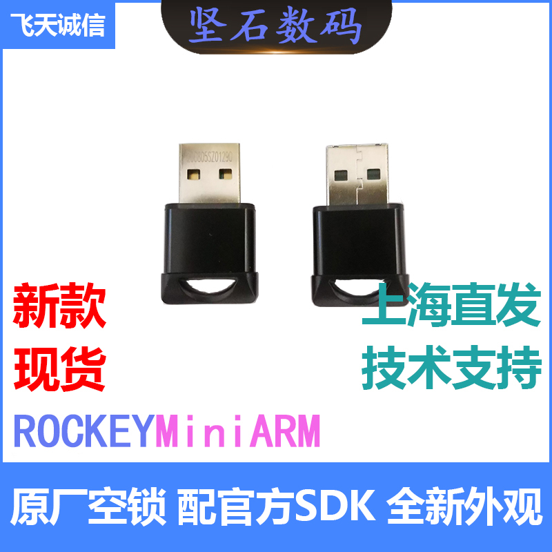 Flying integrity ROCKEYMiniARM encryption lock original factory empty lock program software rockey-arm-mini