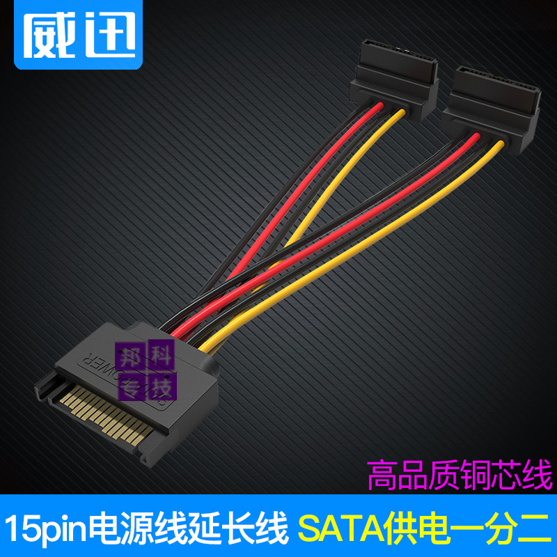 Weixun sata power cord 10%-2 switching line 15pin Gong-to-mother hard disc extension cord One drag second connection