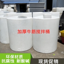 Factory direct sales of anti-corrosion and acid-resistant mixing barrels stirring motors sewage pharmaceutical barrels PAMPAC mixing tanks PE dosing boxes