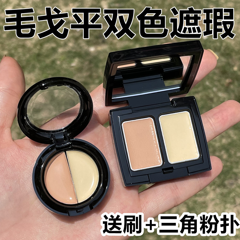 Mao Geping Two-color Concealer Trial Package Packing Dark Circles, Tears, Spots, Acne, Eye Bags, Accurate Monochrome Concealer