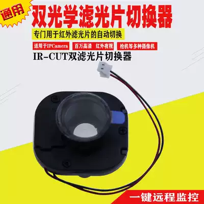 IR HD filter infrared automatic switcher m12 lens small ir cut surveillance photography lens installation accessories