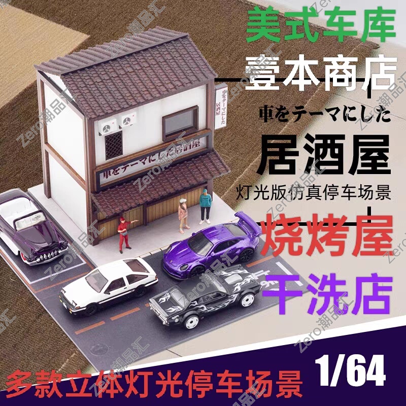 1:64 Scale Japanese Izakaya Fujiwara Tofu Shop Scene Simulation Car Model Storage Parking Lot Ornament Collectible