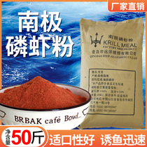 Antarctic krill powder bait shrimp powder fishing special fishy crucian carp bait livestock aquaculture feed wild fishing nest making