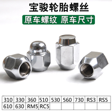 Покрышка винтовой крышкой 宝骏轮胎螺丝730 530 560