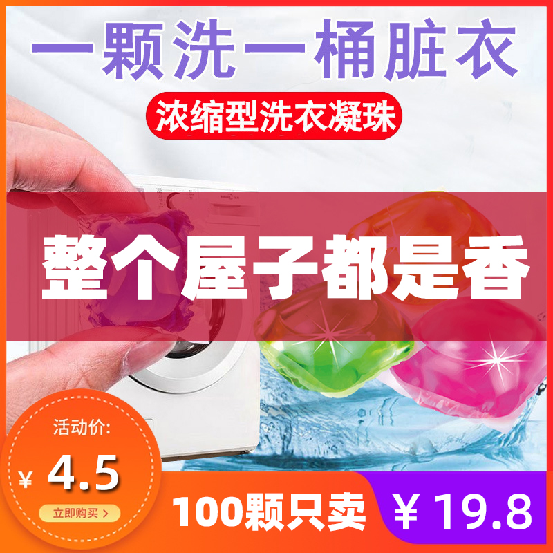 Net red laundry beads perfume type long-lasting fragrance care ball liquid laundry sterilization and acaricide 100 household clothes