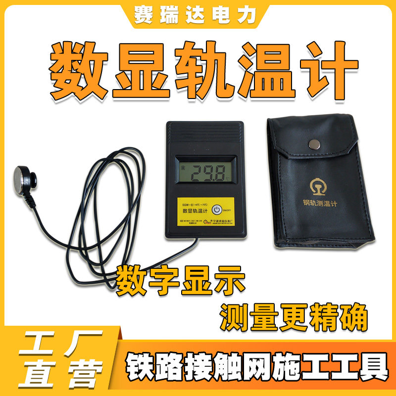 Electronic digital display RT rail thermometer railway high-precision instrument rail temperature gauge rail temperature measuring instrument