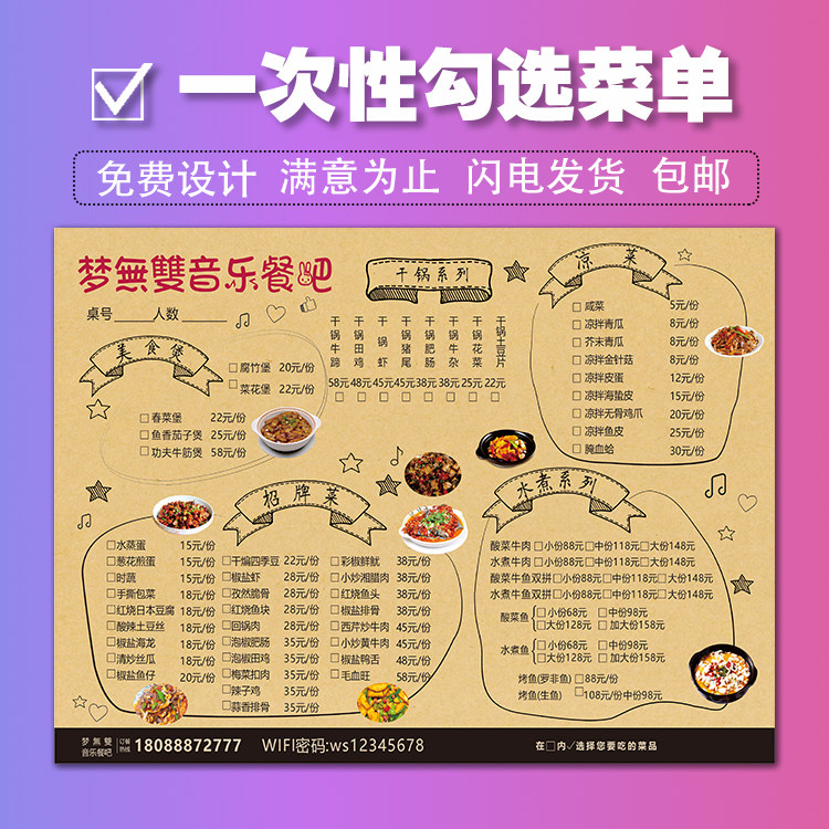 One-time check menu design to make hotpot restaurant barbecue restaurant custom creative pad meal paper recipe printing