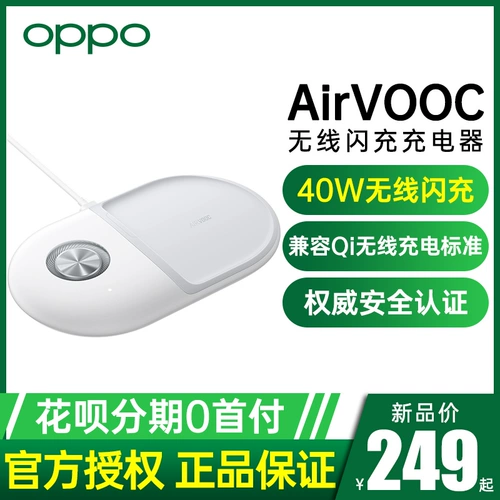 OPPO 40 Вт Airvooc Wireless Flash Charge Set Set Oppo Беспроводная зарядка ACE2 посвящена