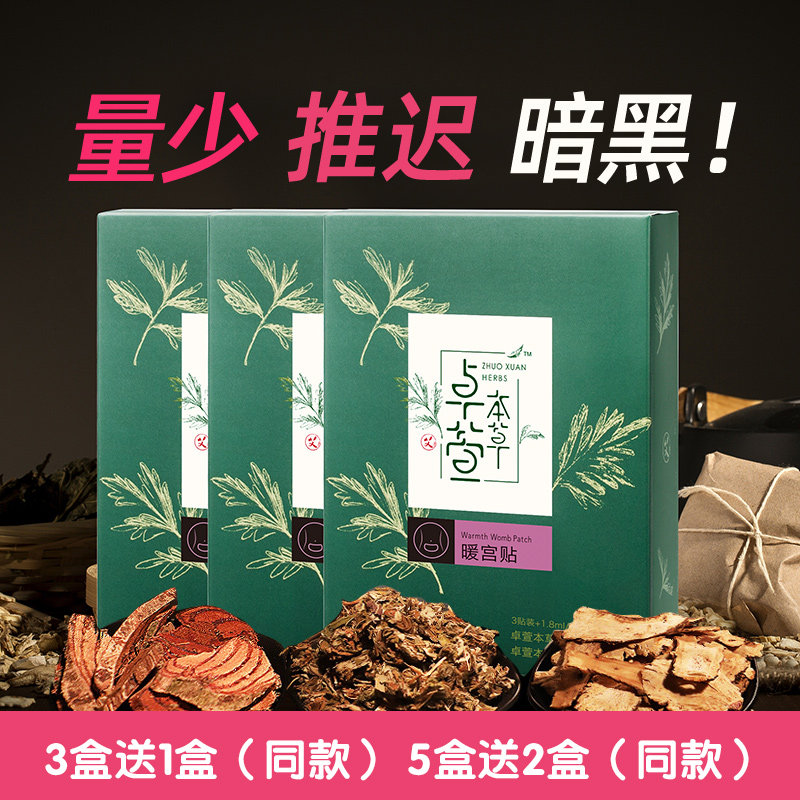 Zhuxuan Ben Grass Herbal Warm Palace Post Physiological Period Post Moxa Grass Patch Palace Chill Patch Palace Warm Moxibustion Post Postpartum Conditioning Warm Baby Stick