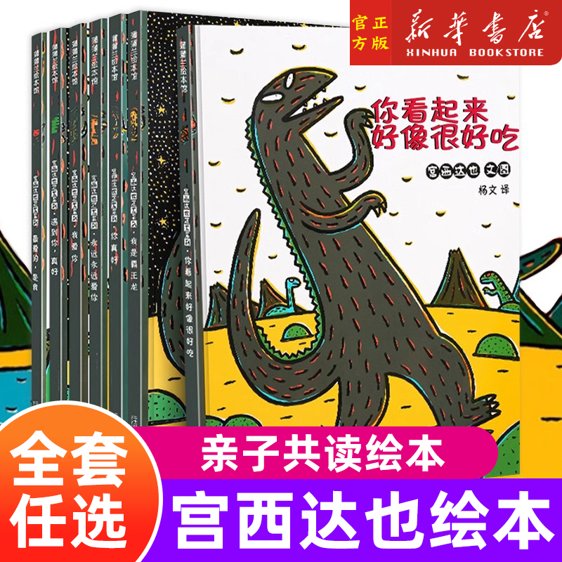 Pupu Lan Picture Books: Tatsuya Miyanishi's Dinosaur Series, Paperback, Complete Set of 7 Books - You Look so Delicious, I'M a Tyrannosaurus Rex, I Love You Forever, It's Nice to Meet You, Children's Picture Books for Ages 3-8, Parent-Child Reading, Bedtime Stories