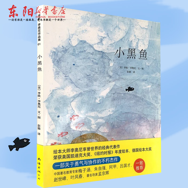 (Xinhua Genuine) Little Black Fish Lean Love Tree World Plotbook Kedik Painted Ben Grand Prize Lee Ou-Li Onian The Peng Yi Translated Children Early Education Enlightenment Plotbook to read preschool 3-6-year-old bestseller